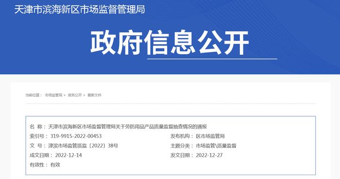 天津市滨海新区抽查30批次劳防用品产品 全部合格