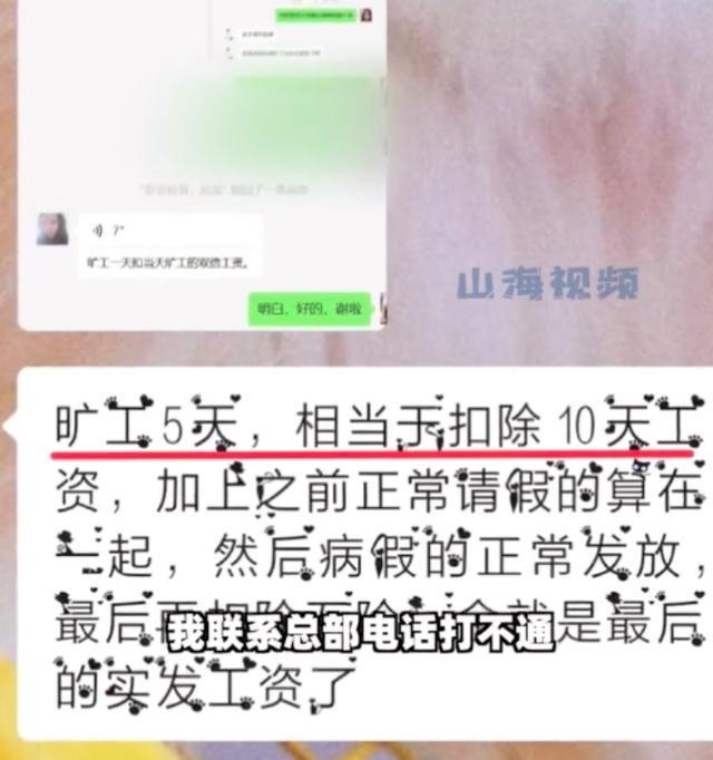 女生请病假上班9天，反欠公司三百多元，当事人：带病上班是怕忙不过来，说不补钱会影响社保