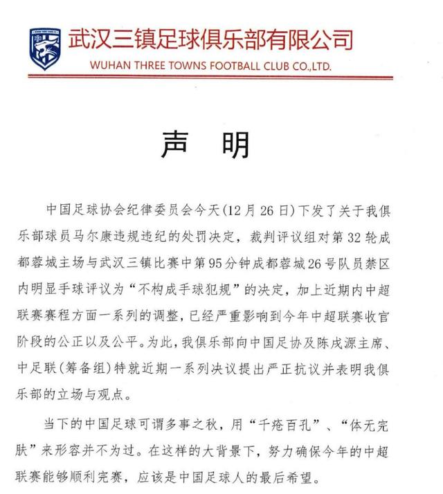 中国足协回应“黑暗势力”指控，称将听取意见，球迷：既当裁判又当运动员，应让第三方调查