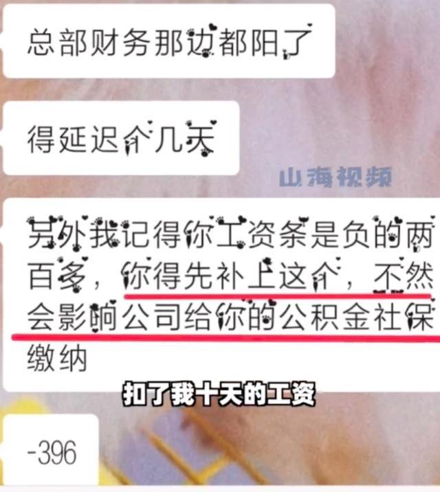 女生请病假上班9天，反欠公司三百多元，当事人：带病上班是怕忙不过来，说不补钱会影响社保