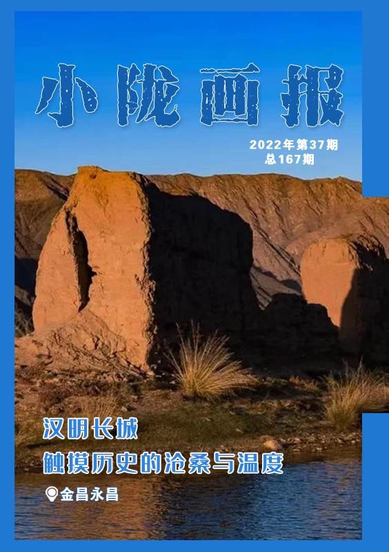 【小陇画报·167期】永昌：探秘汉明长城，触摸历史的沧桑与温度