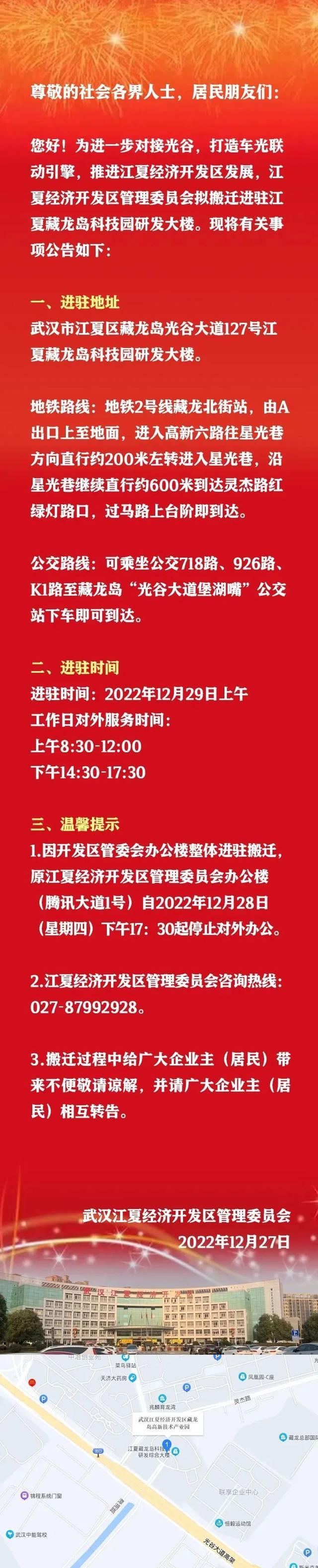 江夏经济开发区管委会明日搬迁！新地址在这里！