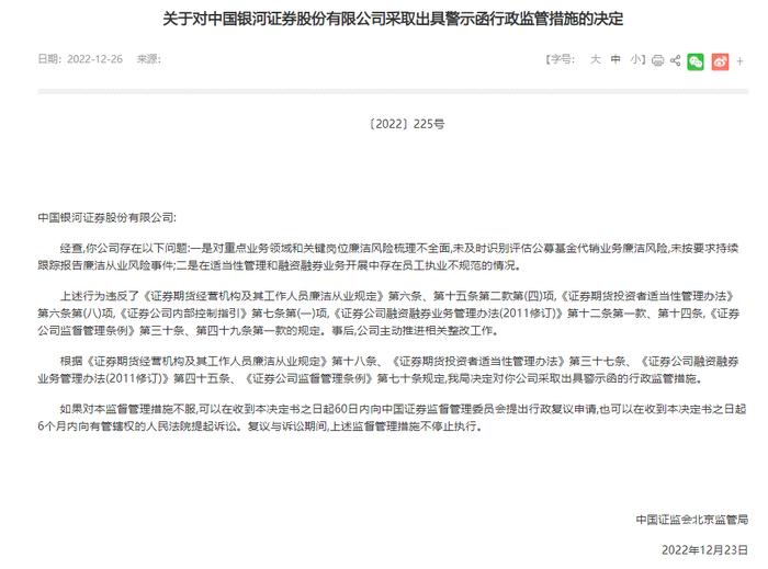 涉关键岗位廉洁风险、员工两融执业不规范，又有券商接罚单，违规行为涉及五项行业文件