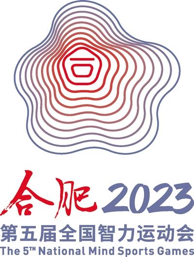 第五届全国智力运动会会徽、吉祥物发布