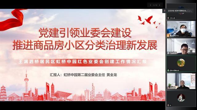 长宁区2022年度红色物业、红色业委会创建线上评审会顺利召开