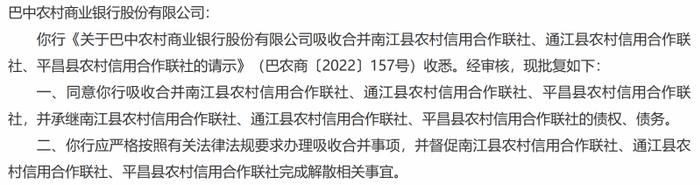 四川两家市级统一法人农商银行相继揭牌，多地农信改革提速