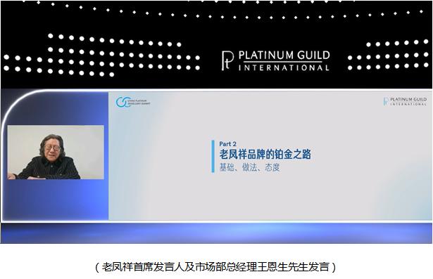 「铂取众长 拓局赋新」国际铂金协会（PGI）举办2022铂金首饰行业线上峰会