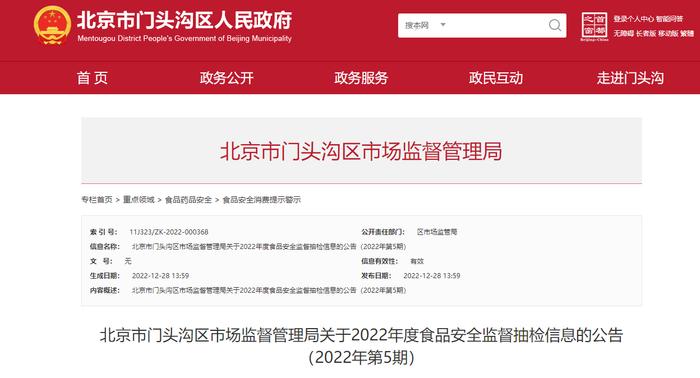 北京市门头沟区市场监督管理局抽检食用农产品157批次 不合格5批次