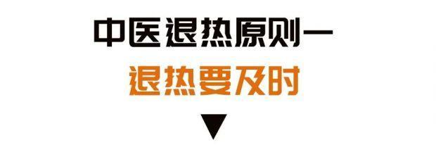 从发热到退烧，中医专家仅用1天！简单实用的退热汤、姜枣茶，学起来