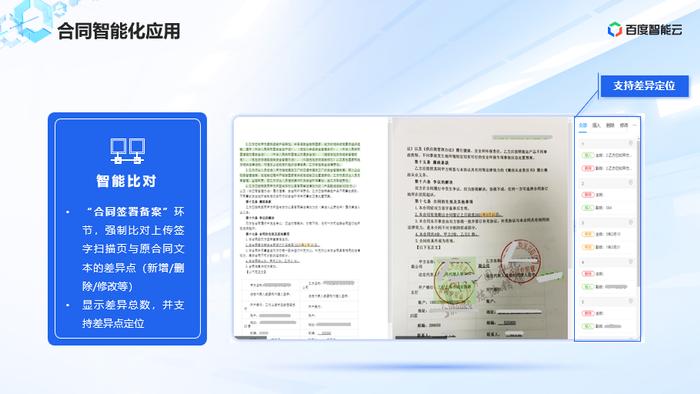 人工智能深入油气领域 百度智能云与石化盈科共建合同智能化应用平台