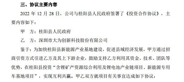 220亿元跨界投锂！大为股份(002213.SZ)一字涨停 最新市值却不足40亿