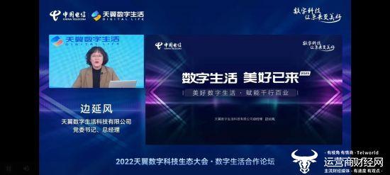 天翼数字生活公司总经理边延风：数字生活已实现“从0到1”