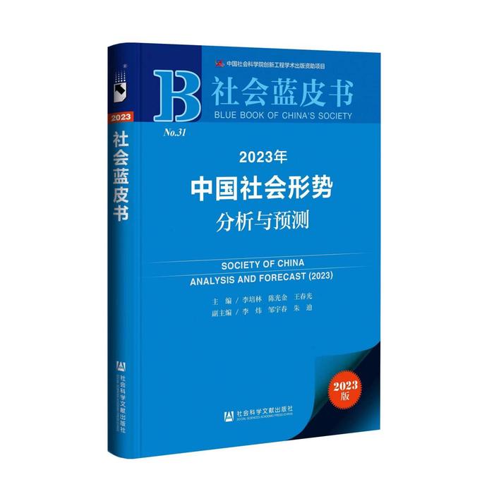 中消协编写的《中国居民消费投诉变动趋势调查报告》入选2023年度《社会蓝皮书》