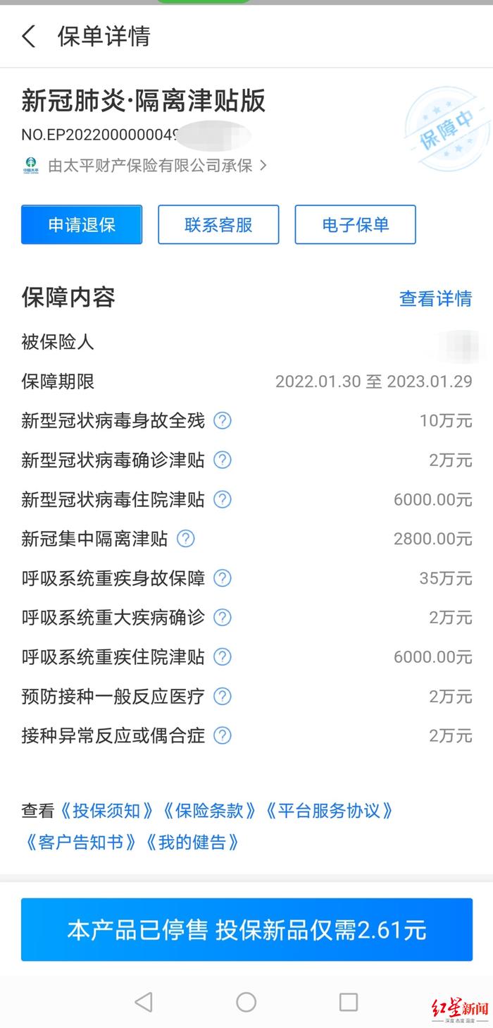 理赔难题频现：买新冠保险后阳了，保险公司却“失联”？