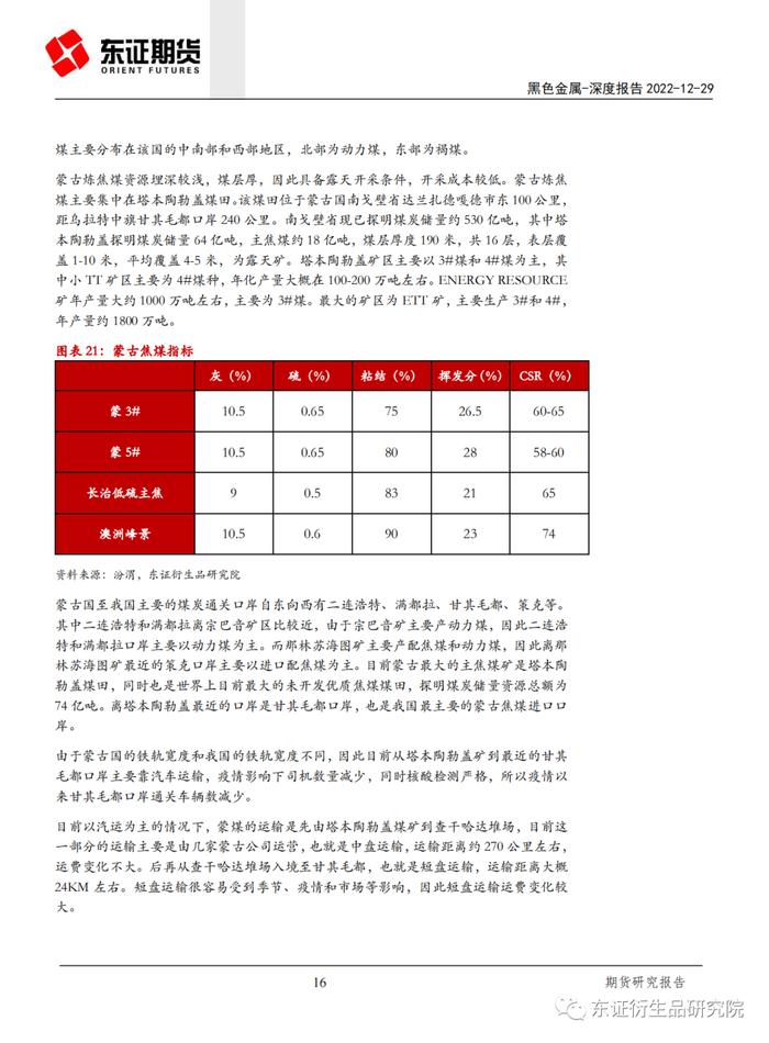 【深度报告——黑色金属】海外炼焦煤供应结构分析及对我国的影响