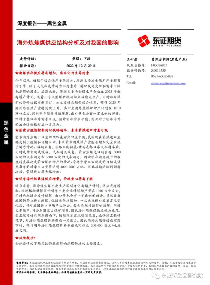 【深度报告——黑色金属】海外炼焦煤供应结构分析及对我国的影响