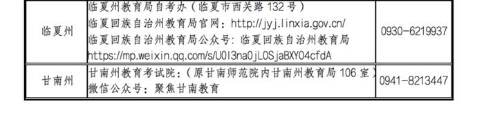 甘肃省2023年上半年中小学教师资格考试（笔试）报名公告