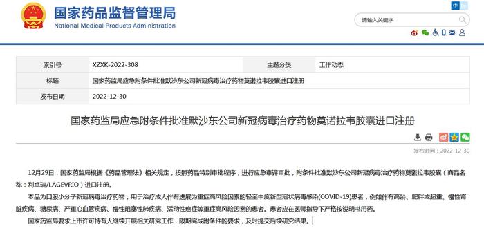 应急附条件批准！默沙东公司新冠病毒治疗药物要来了