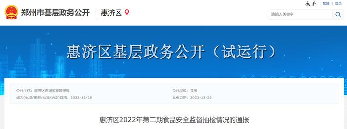 郑州市惠济区市场监管局抽检食品和食用农产品：12批次样品不合格