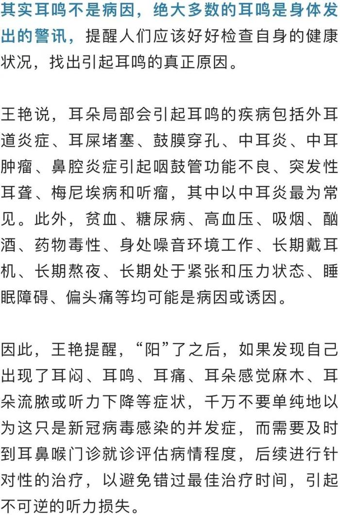 “耳朵嗡嗡作响，像装了台空调外机！”阳后出现耳鸣，什么情况？