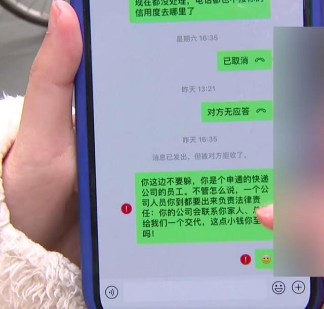 女子和丈夫重复支付近2万元快递费，当事人：快递员说把钱花光了，现在还把我拉黑了