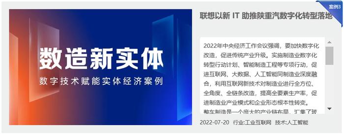 人民网、信通院《数造新实体》蓝皮书：联想集团、腾讯、阿里云等案例具有行业典型性和先进性