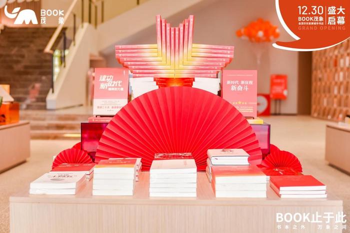 “新华文创”携手“中国金茂”打造首家BOOK茂象空间盛大开业