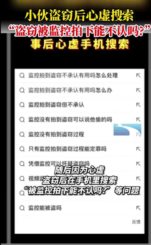 小偷行窃后的搜索记录逗笑民警：“盗窃被监控拍下能不认吗?”