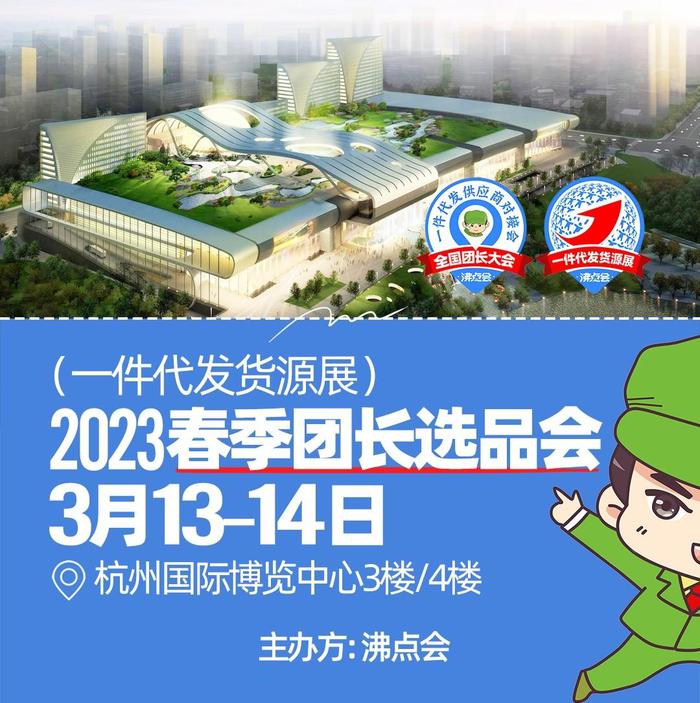 如何报名参加2023全国团长大会（春季）团长选品会