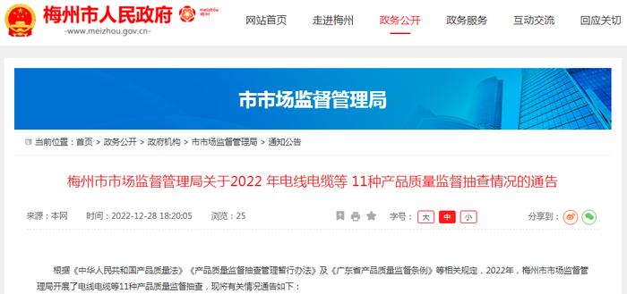 广东省梅州市市场监管局通报2022年电线电缆等11种产品质量监督抽查情况