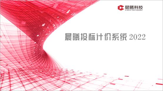 数字引领造价，晨曦BIM助力工程造价行业数字化建设！