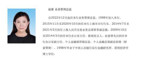 岁末临近，又有两家大行现高管变动！“老中行”赵蓉总行业务管理总监职位获批