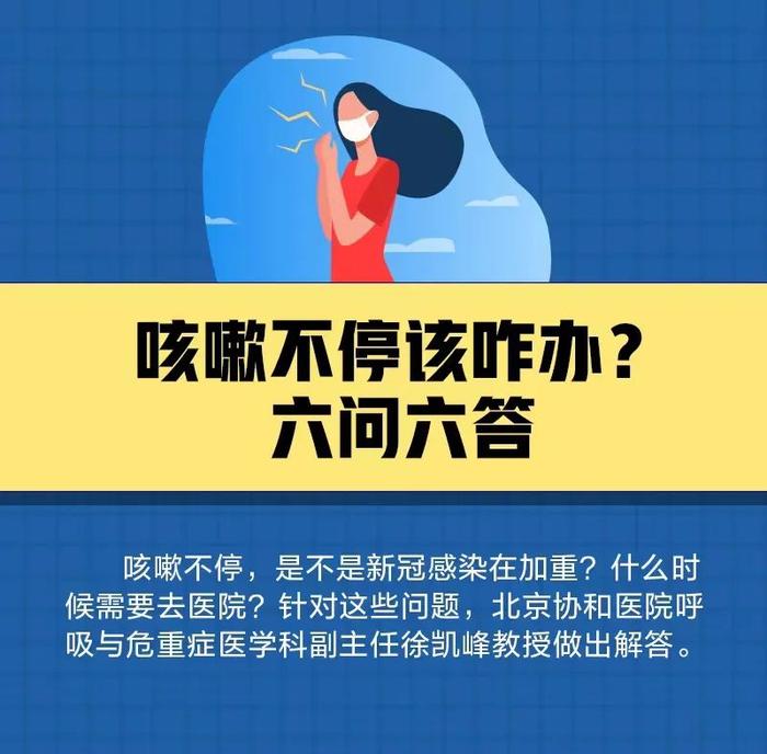 为什么新冠感染之后会咳嗽？咳嗽不停该咋办？