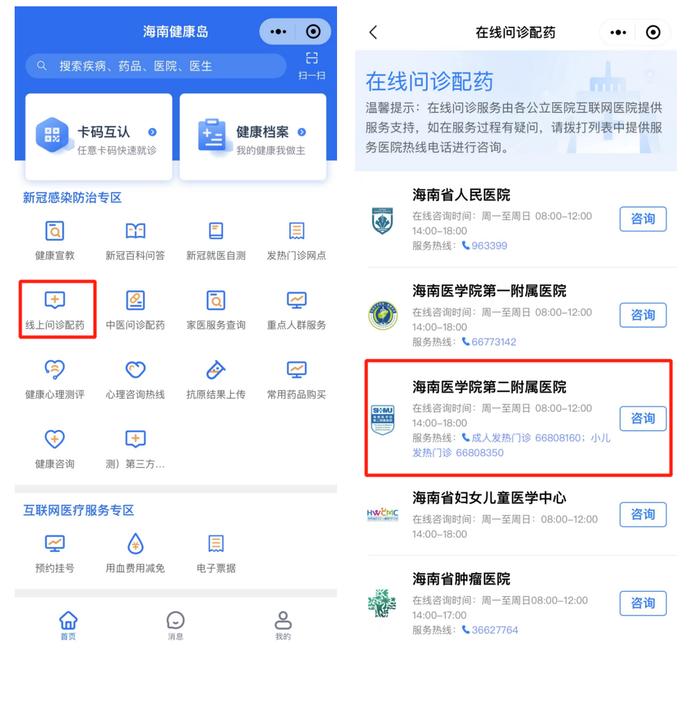 看过来！“海南健康岛”小程序可开退烧药配送到家，操作步骤→