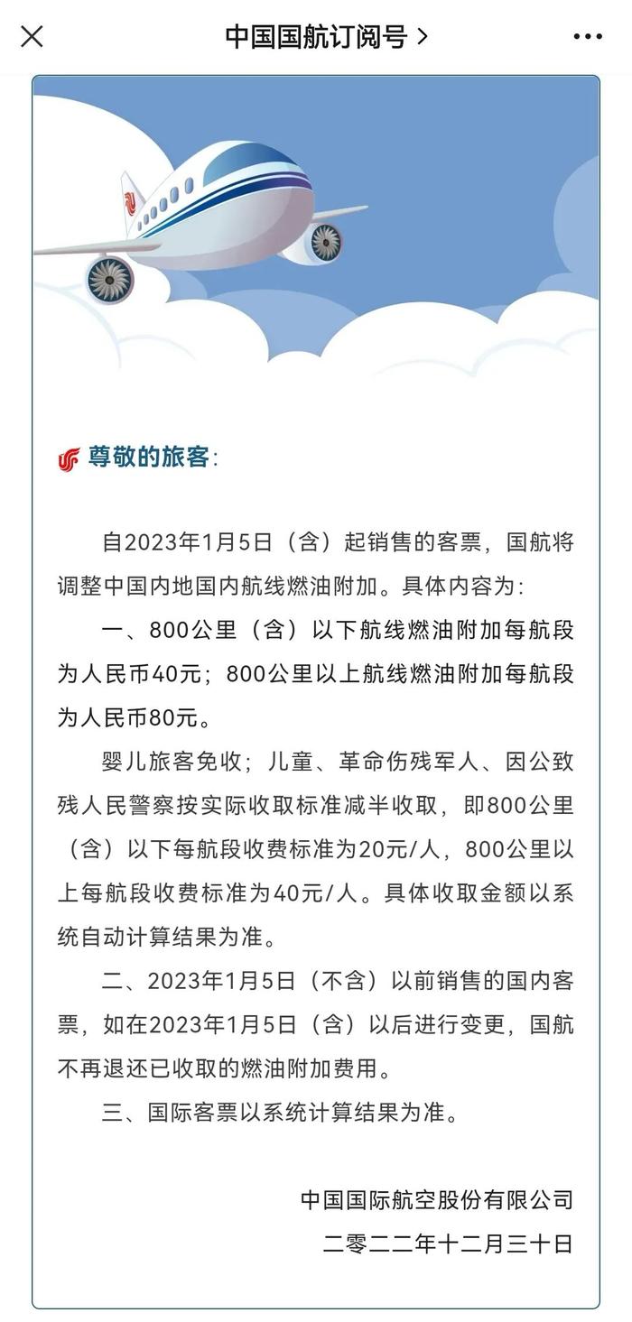 春运利好：燃油费又降了！1月5日起，800公里以上航段立省40元