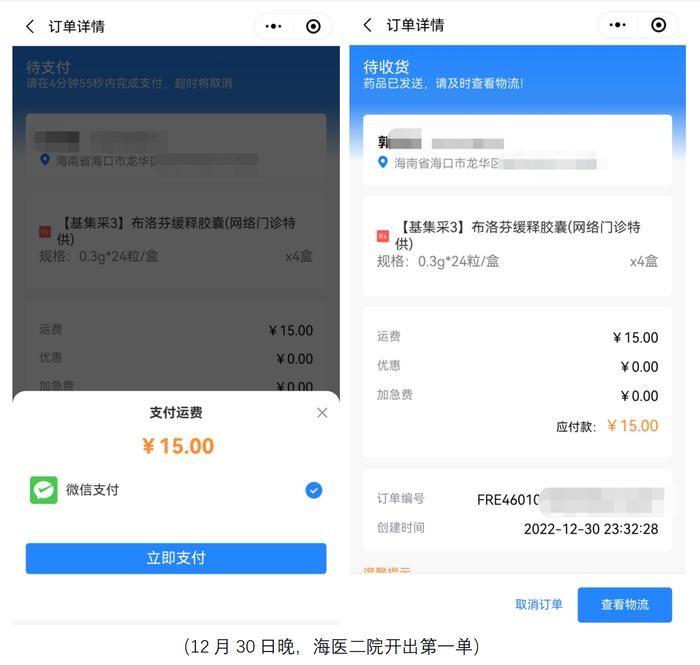 看过来！“海南健康岛”小程序可开退烧药配送到家，操作步骤→