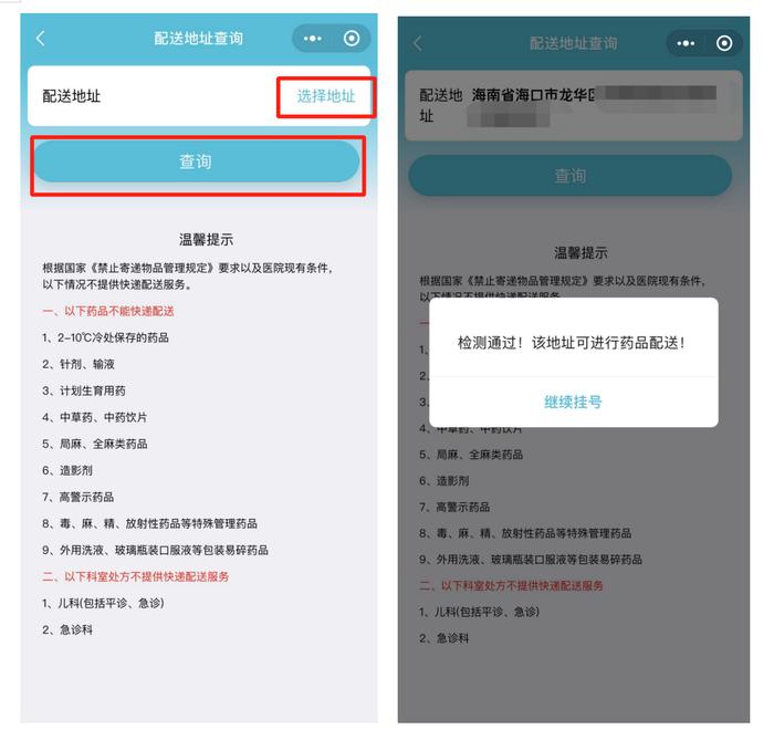看过来！“海南健康岛”小程序可开退烧药配送到家，操作步骤→
