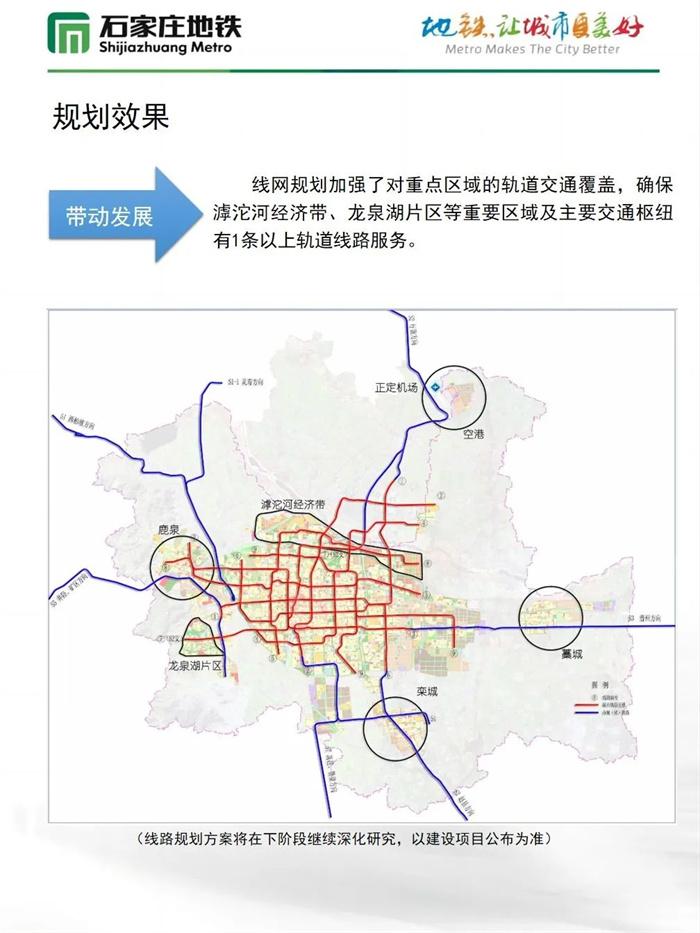 石家庄最新规划！将新增地铁7、8、9号线