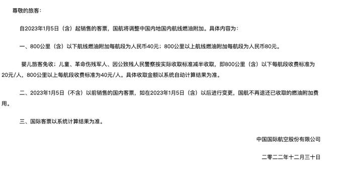 春运利好：燃油费又降了！1月5日起，800公里以上航段立省40元