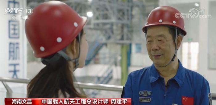 中国载人航天工程总设计师周建平话天宫空间站的中国贡献