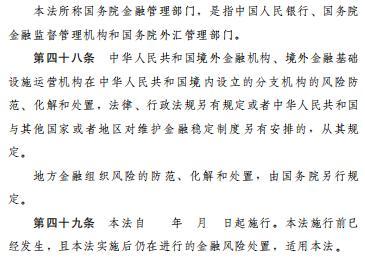 金融稳定法（草案）公开征求意见！金融风险处置原则明确！国家设立金融稳定保障基金，央行再贷款可提供流动