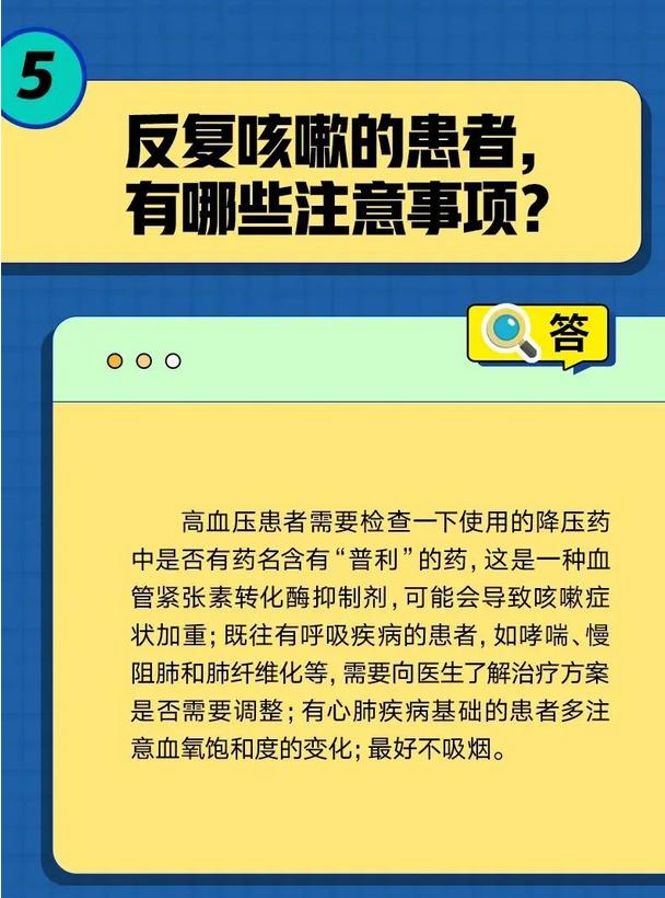 【防疫科普】咳嗽不停该咋办？六问六答