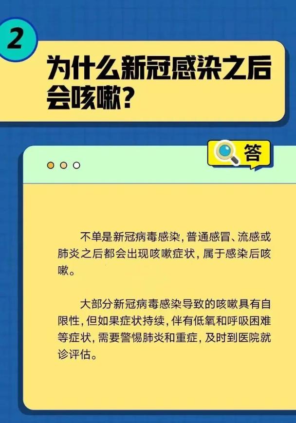 【防疫科普】咳嗽不停该咋办？六问六答