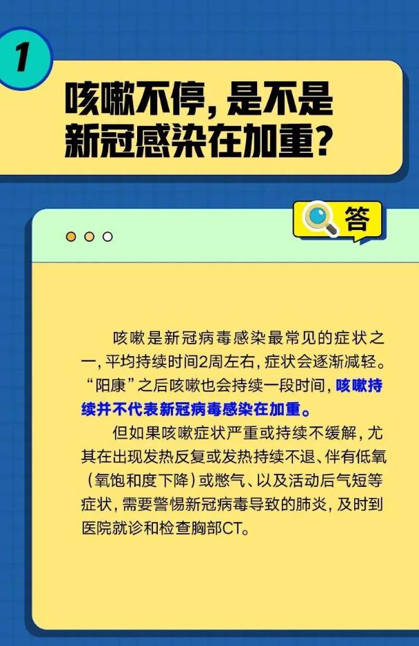 【防疫科普】咳嗽不停该咋办？六问六答