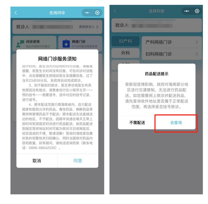 看过来！“海南健康岛”小程序可开退烧药配送到家，操作步骤→