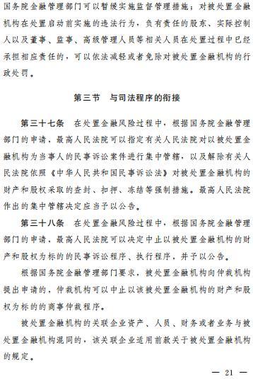 金融稳定法（草案）公开征求意见！金融风险处置原则明确！国家设立金融稳定保障基金，央行再贷款可提供流动