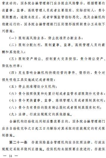 金融稳定法（草案）公开征求意见！金融风险处置原则明确！国家设立金融稳定保障基金，央行再贷款可提供流动