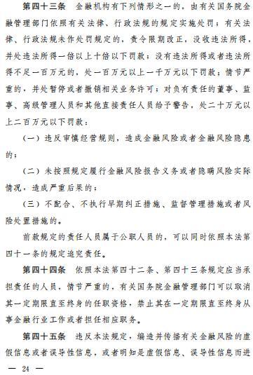 金融稳定法（草案）公开征求意见！金融风险处置原则明确！国家设立金融稳定保障基金，央行再贷款可提供流动