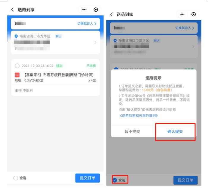 看过来！“海南健康岛”小程序可开退烧药配送到家，操作步骤→