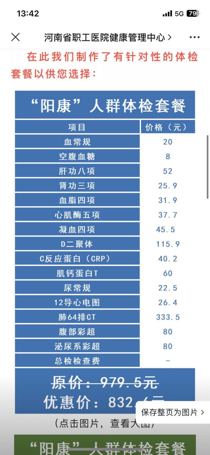 阳康不代表结束？有医院推出千元体检套餐，康复后体检有必要吗